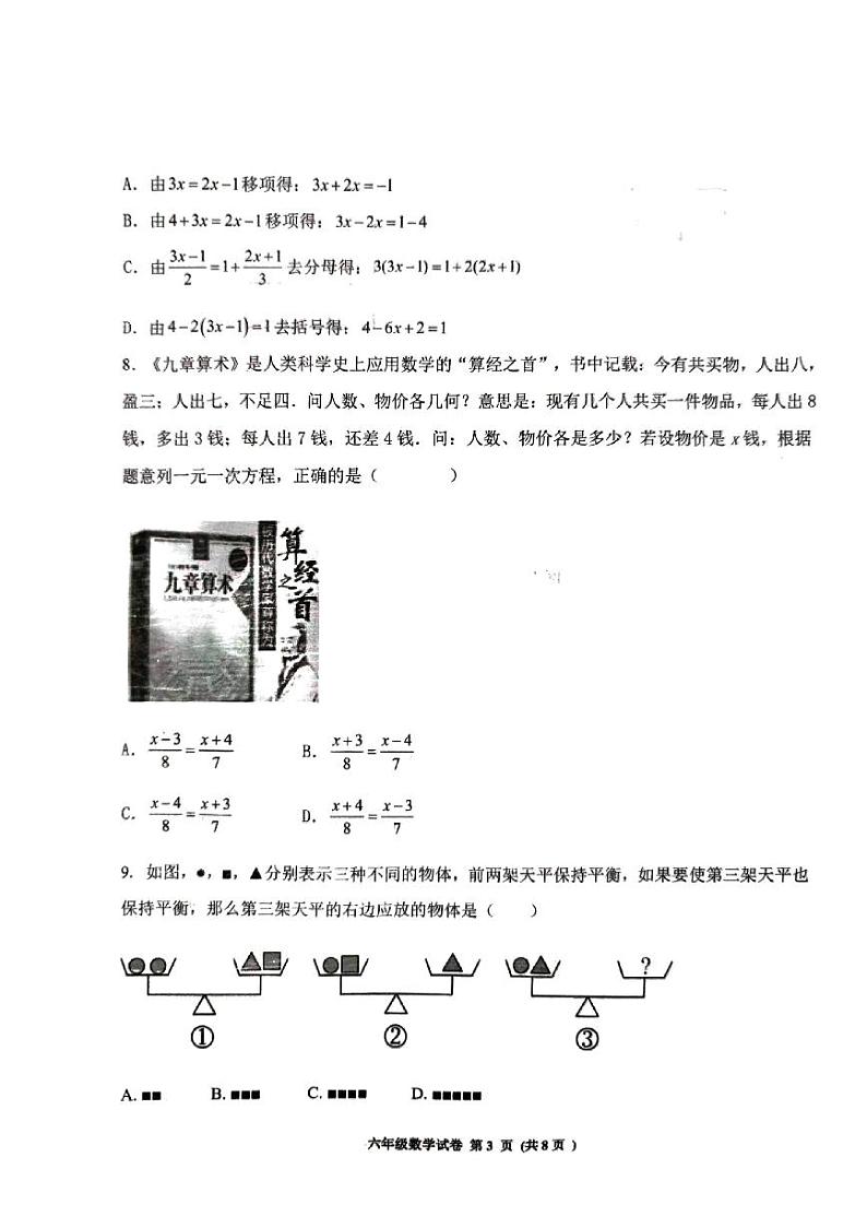 山东省济宁市高新区2023-2024学年六年级上学期期末考试数学试卷第3页