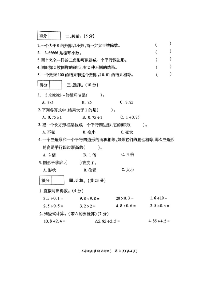 河南省周口市郸城县2023-2024学年五年级上学期1月期末数学试题第2页