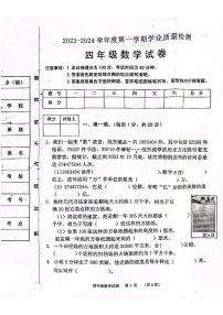 河北省保定市唐县2023-2024学年四年级上学期期末学业质量检测数学试题