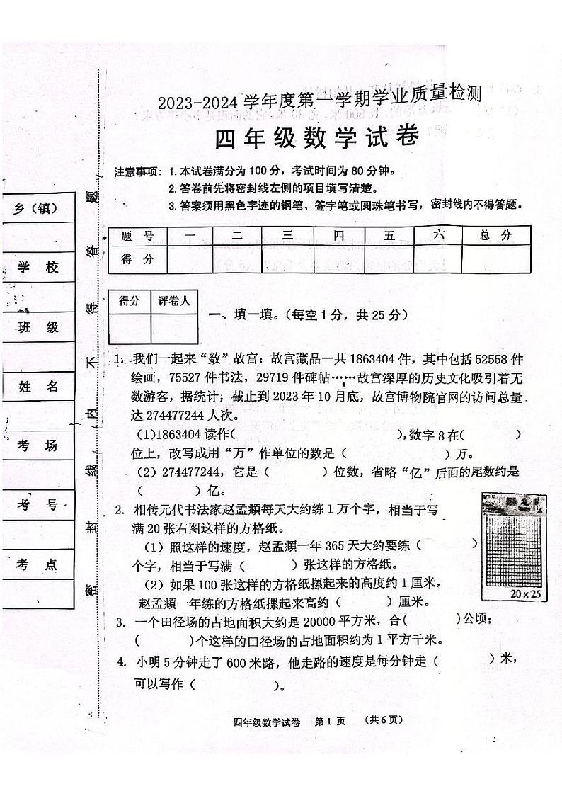 河北省保定市唐县2023-2024学年四年级上学期期末学业质量检测数学试题01
