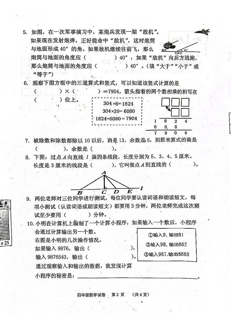 河北省保定市唐县2023-2024学年四年级上学期期末学业质量检测数学试题02