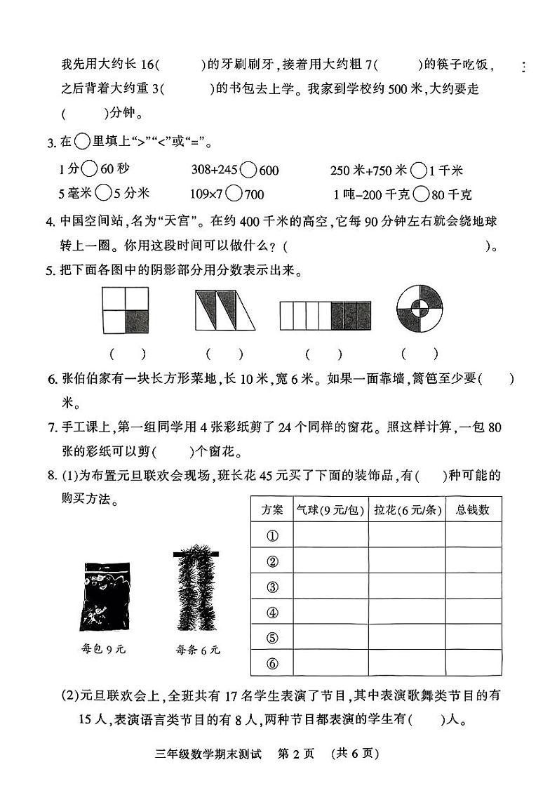 河南省郑州市管城回族区2023-2024学年三年级上学期期末数学试卷02