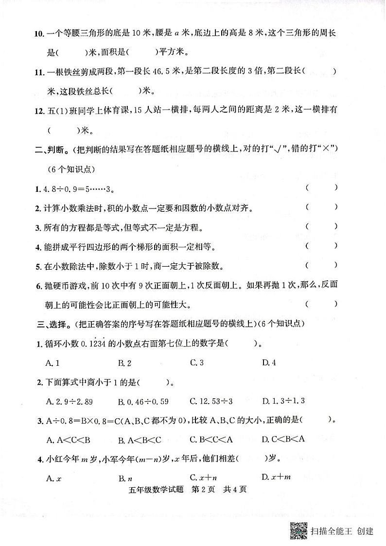山东省济宁市兖州区2023-2024学年五年级上学期1月期末数学试题第2页