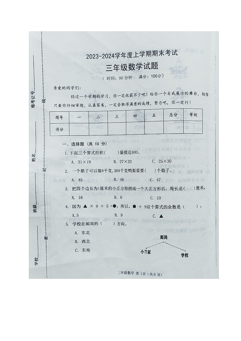 山东省济南市钢城区2023-2024学年三年级上学期期末考试数学试题01