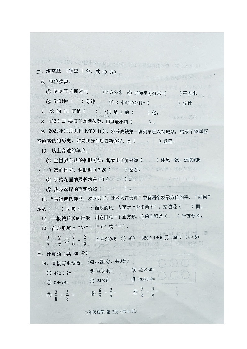 山东省济南市钢城区2023-2024学年三年级上学期期末考试数学试题02