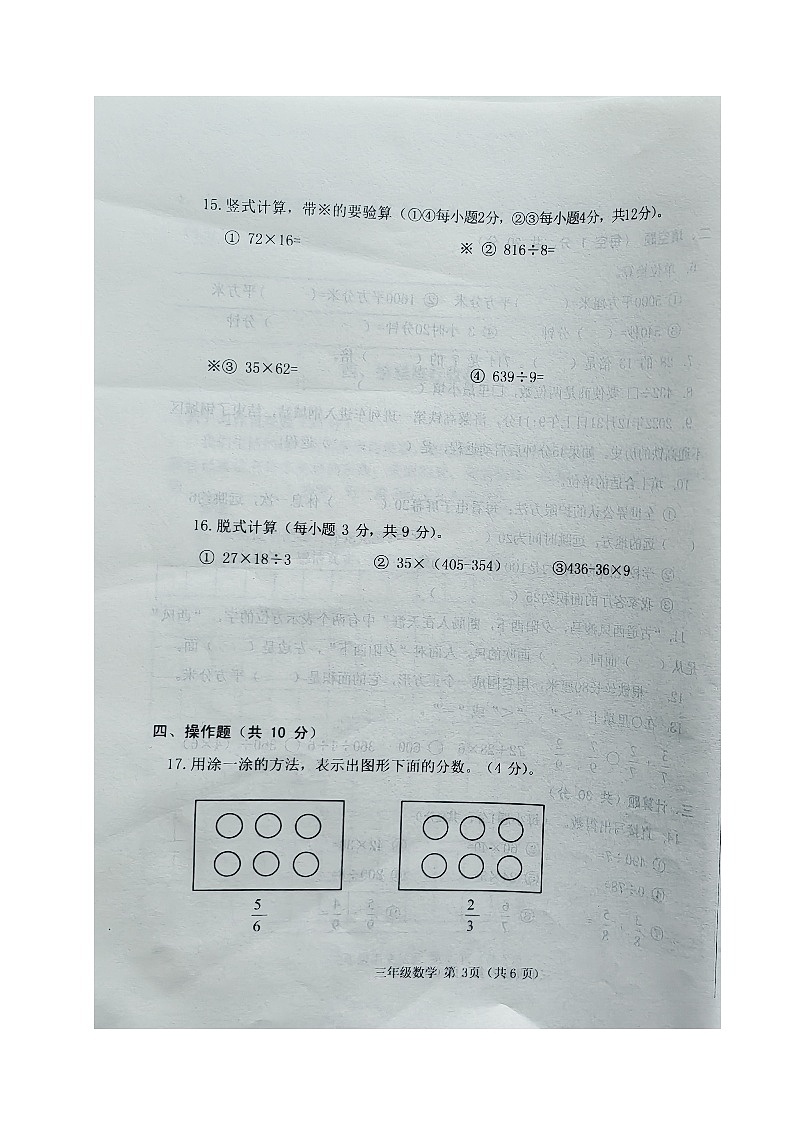 山东省济南市钢城区2023-2024学年三年级上学期期末考试数学试题03