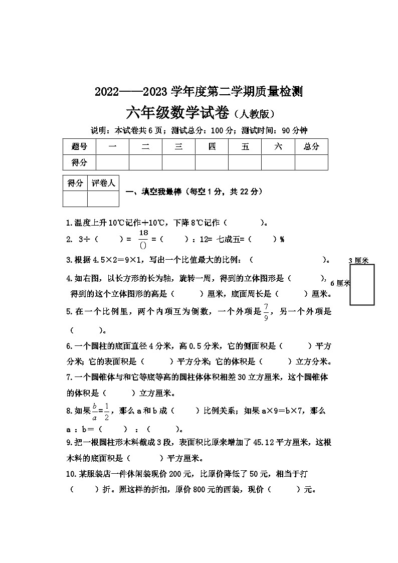 河北省邢台地区2022-2023学年六年级下学期期末数学试卷第1页