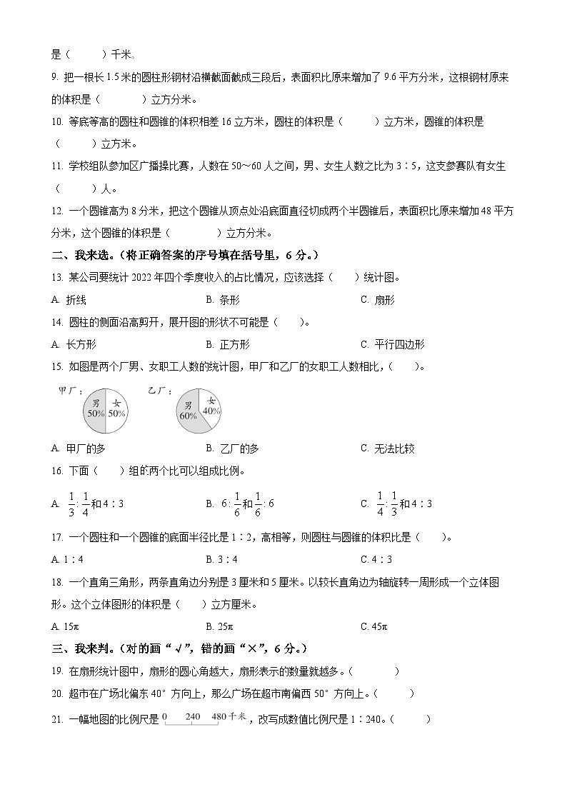 2022-2023学年河南省洛阳市嵩县人教版六年级下册期中素养评价数学试卷（原卷版）第2页