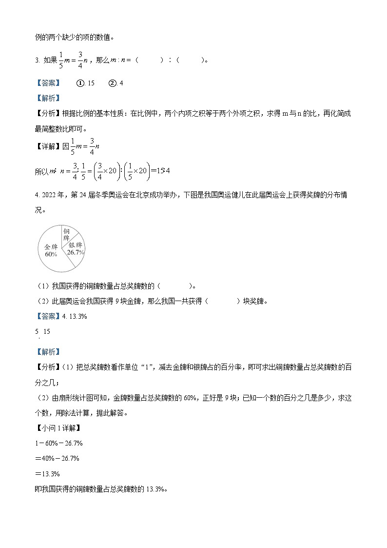 2022-2023学年河南省洛阳市嵩县人教版六年级下册期中素养评价数学试卷（解析版）第2页