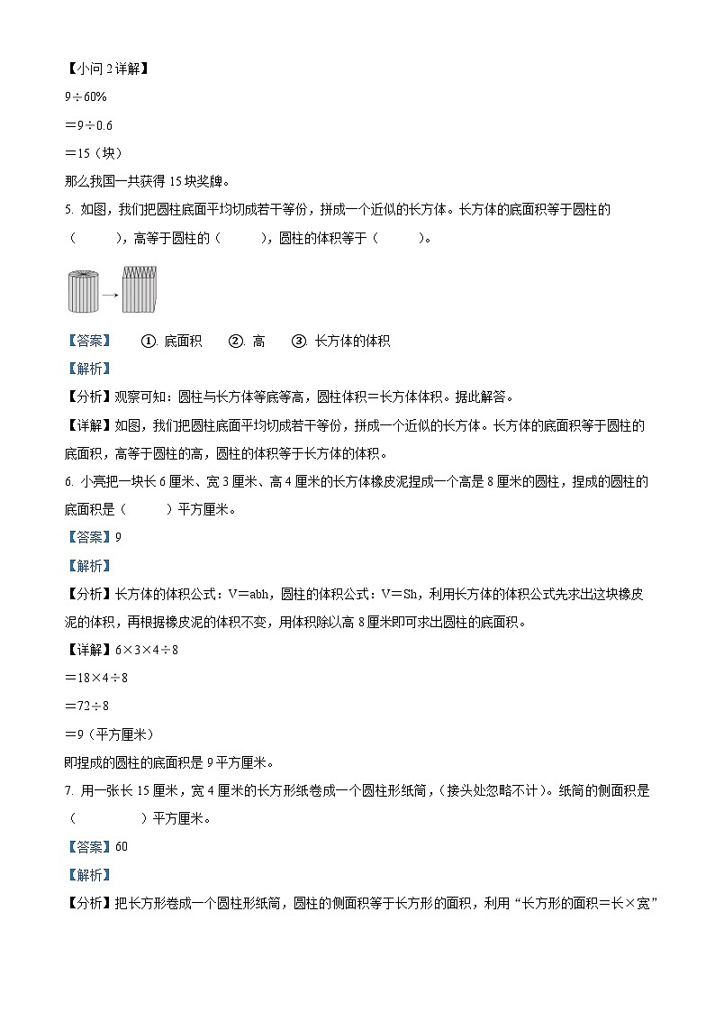 2022-2023学年河南省洛阳市嵩县人教版六年级下册期中素养评价数学试卷（解析版）第3页