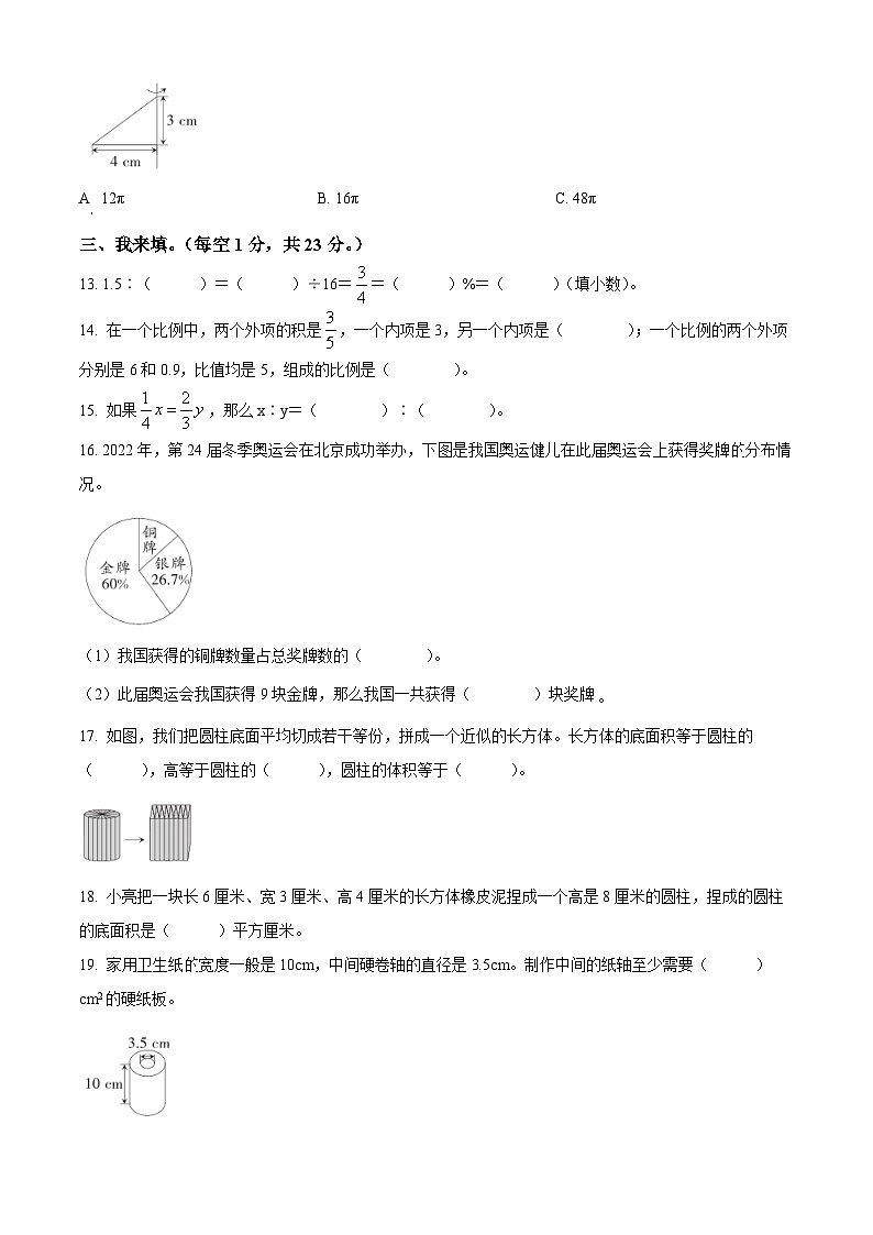 2022-2023学年河南省新乡市获嘉县人教版六年级下册期中素养评价数学试卷（原卷版）第2页
