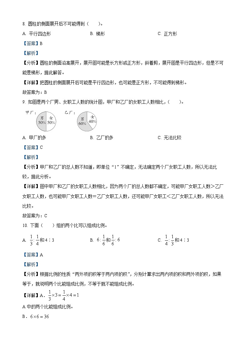 2022-2023学年河南省新乡市获嘉县人教版六年级下册期中素养评价数学试卷（解析版）第3页