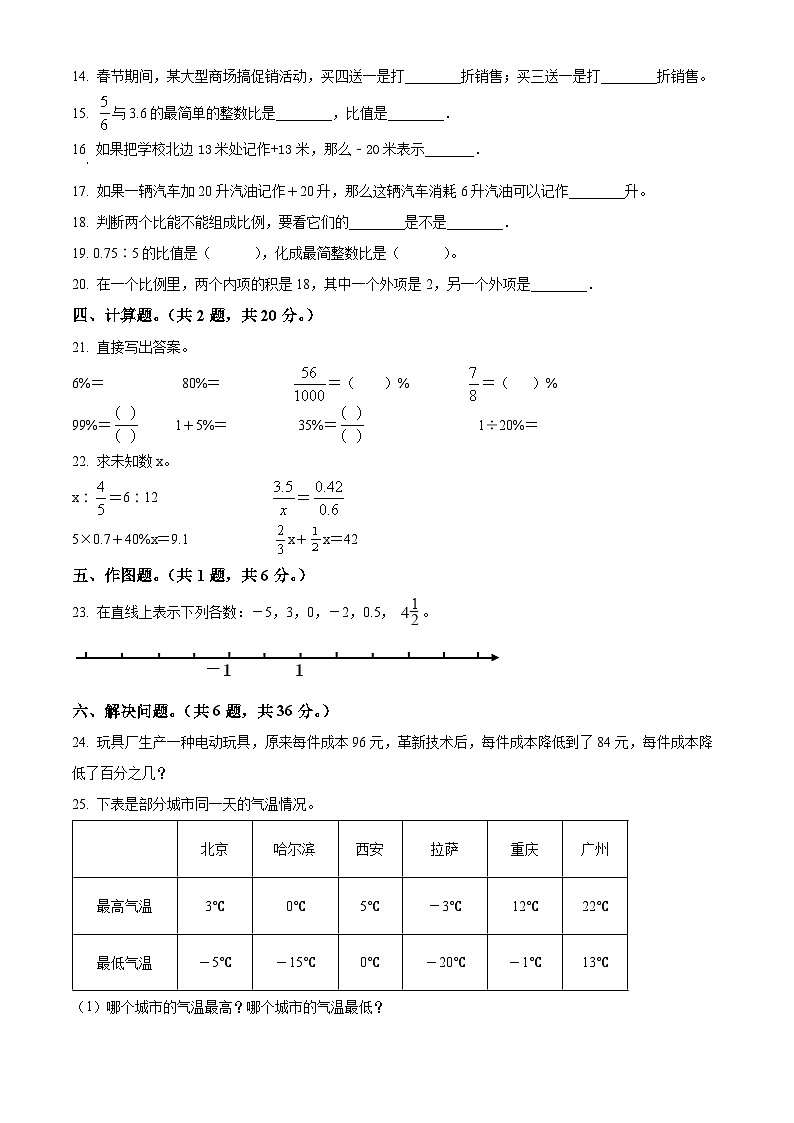 2022-2023学年四川省资阳市雁江区丹山镇西师大版六年级下册期中测试数学试卷（原卷版）第2页