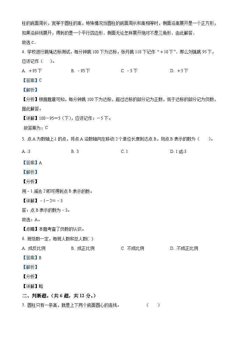 2022-2023学年四川省资阳市雁江区丹山镇西师大版六年级下册期中测试数学试卷（解析版）第2页