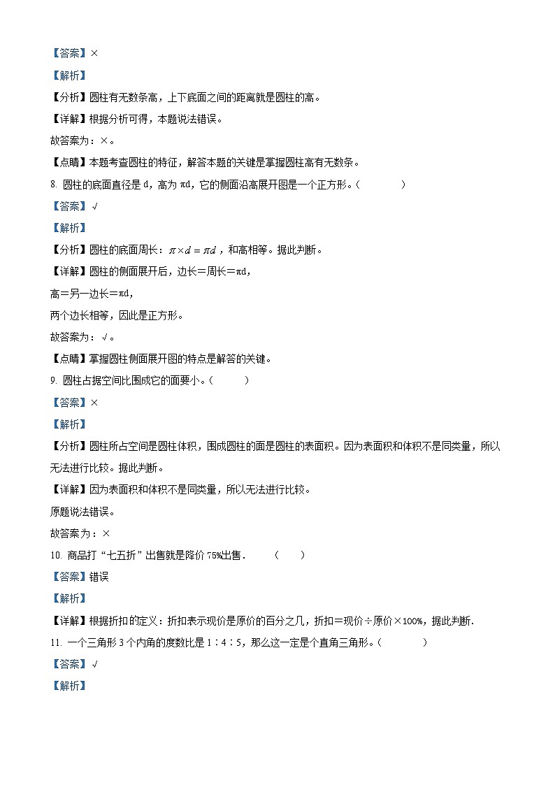 2022-2023学年四川省资阳市雁江区丹山镇西师大版六年级下册期中测试数学试卷（解析版）第3页