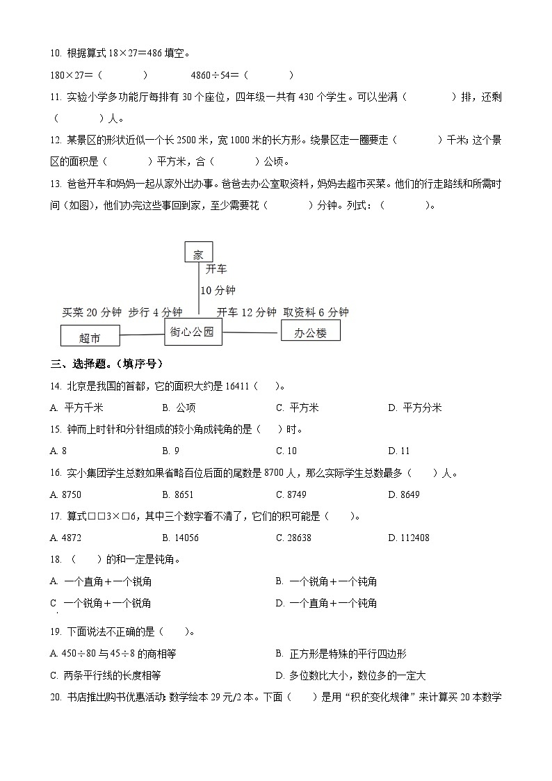 2023-2024学年福建省福州市鼓楼区人教版四年级上册期末考试数学试卷（原卷版+解析版）02