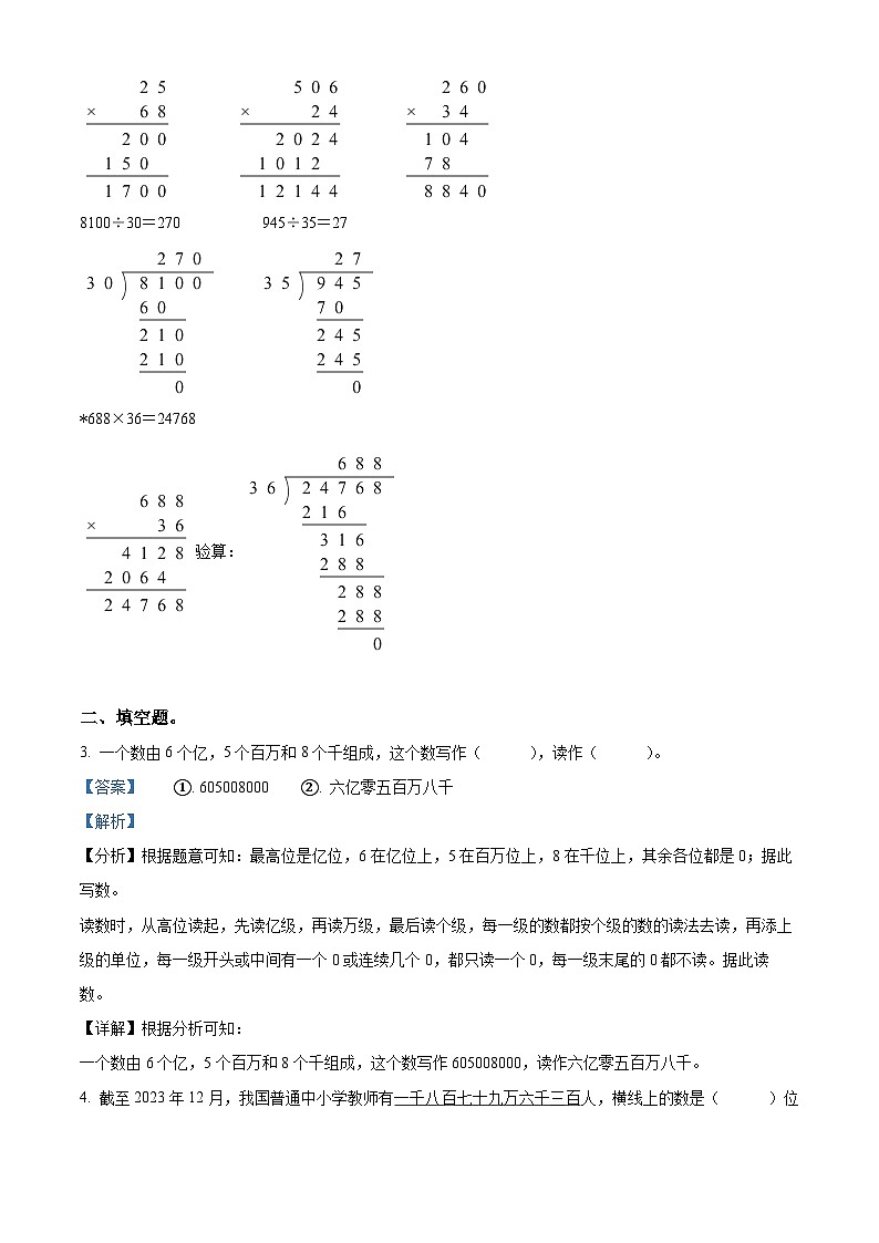 2023-2024学年福建省福州市鼓楼区人教版四年级上册期末考试数学试卷（原卷版+解析版）02