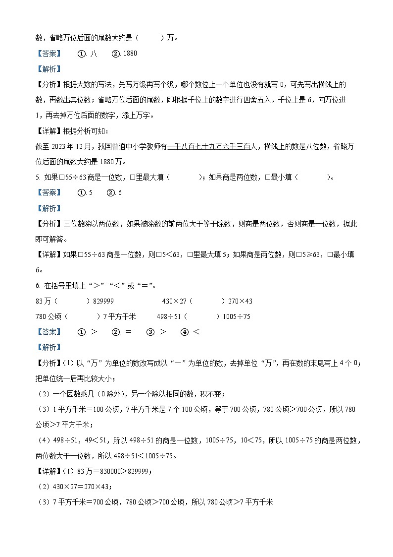 2023-2024学年福建省福州市鼓楼区人教版四年级上册期末考试数学试卷（原卷版+解析版）03