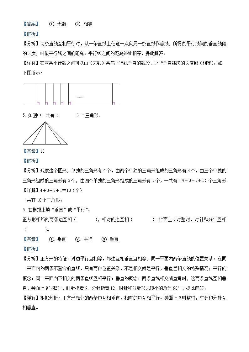 2023-2024学年河北省衡水市故城县冀教版四年级上册期末考试数学试卷（B卷）（解析版）第2页