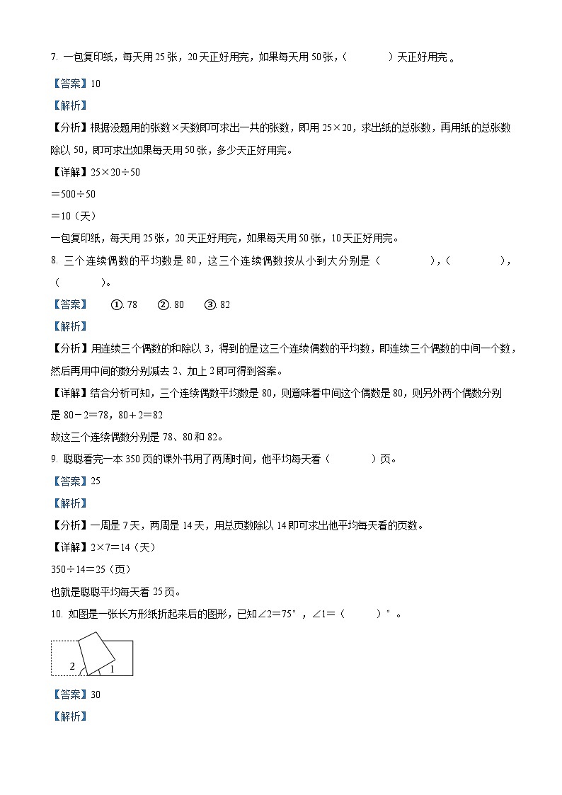 2023-2024学年河北省衡水市故城县冀教版四年级上册期末考试数学试卷（B卷）（解析版）第3页