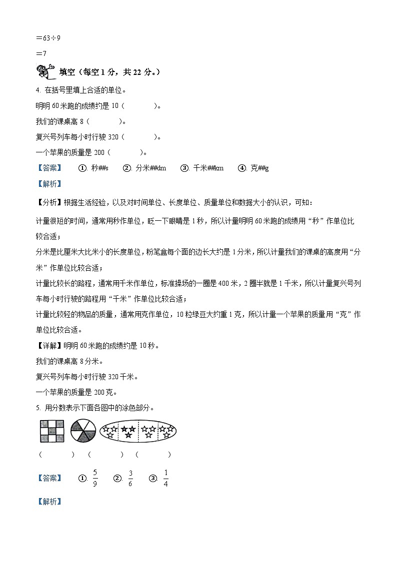2023-2024学年湖北省武汉市江岸区人教版三年级上册期末考试数学试卷（解析版）第3页