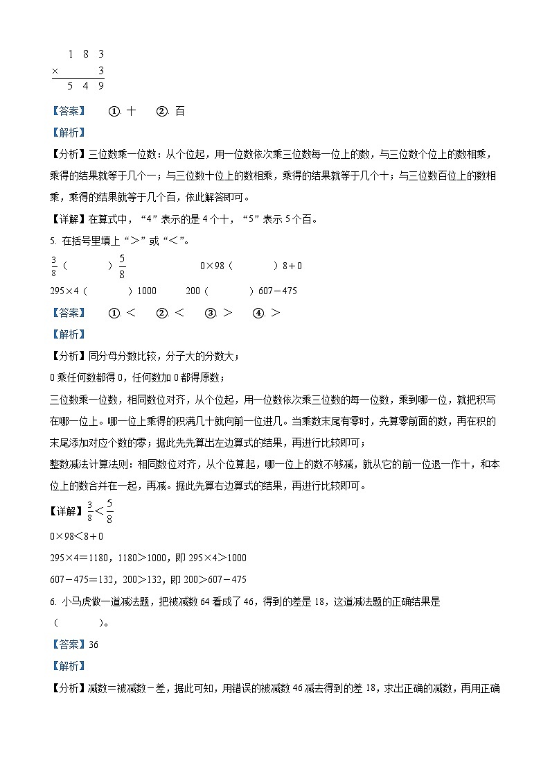 2023-2024学年湖北省武汉市江夏区人教版三年级上册期末调研测试数学试卷（解析版）第2页