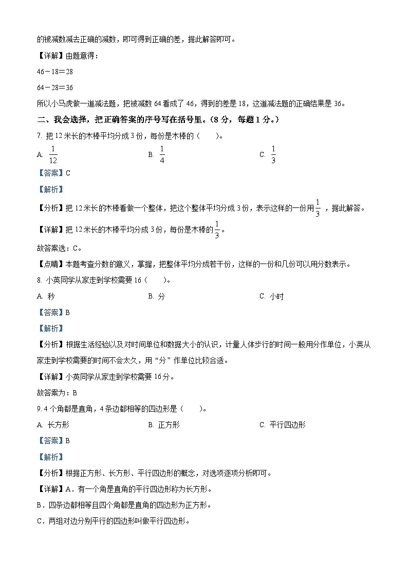 2023-2024学年湖北省武汉市江夏区人教版三年级上册期末调研测试数学试卷（解析版）第3页