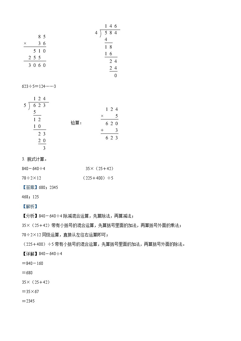 2023-2024学年山东省泰安市肥城市青岛版（五年制）三年级上册期末考试数学试卷（原卷版+解析版）02