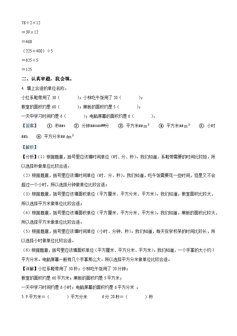 2023-2024学年山东省泰安市肥城市青岛版（五年制）三年级上册期末考试数学试卷（原卷版+解析版）03