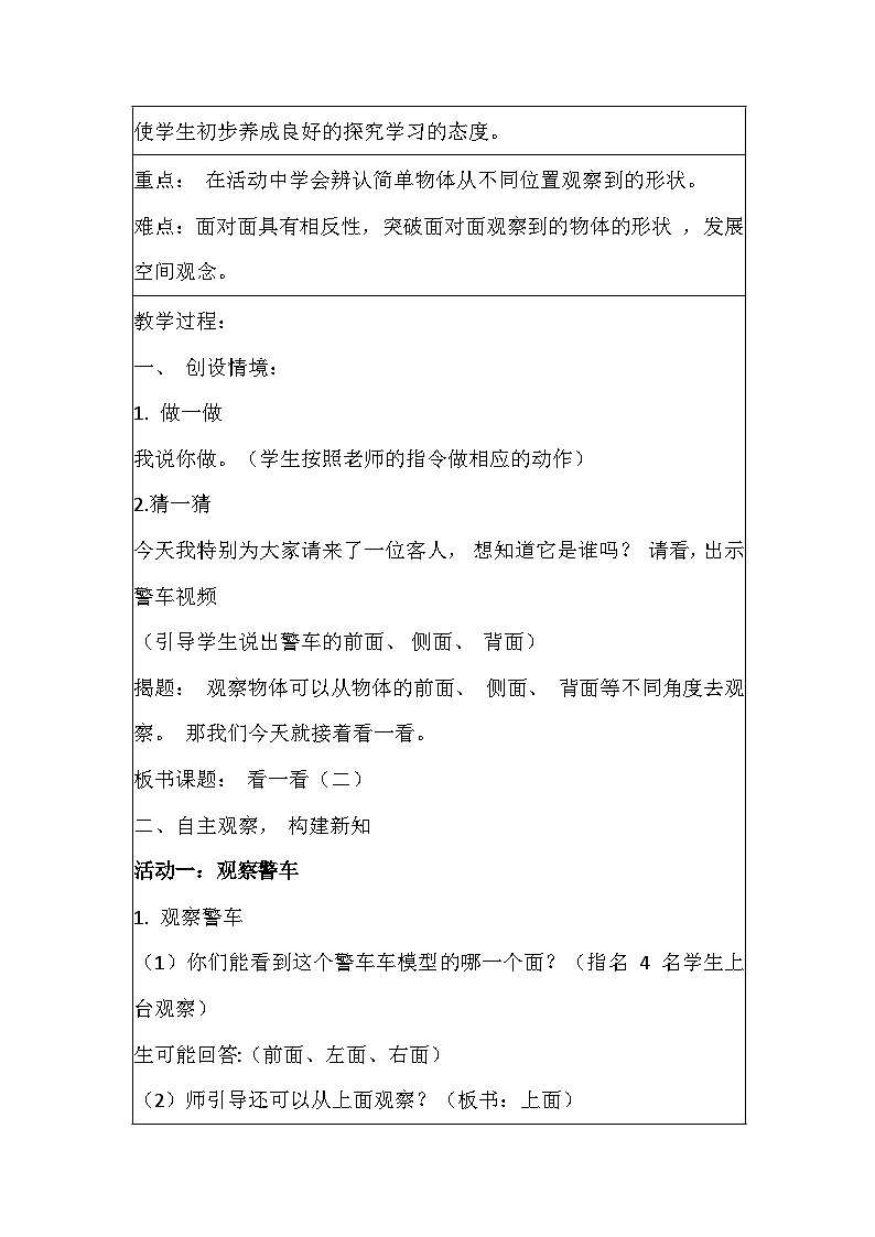 看一看（二） 教案  小学数学北师大版一年级下册02