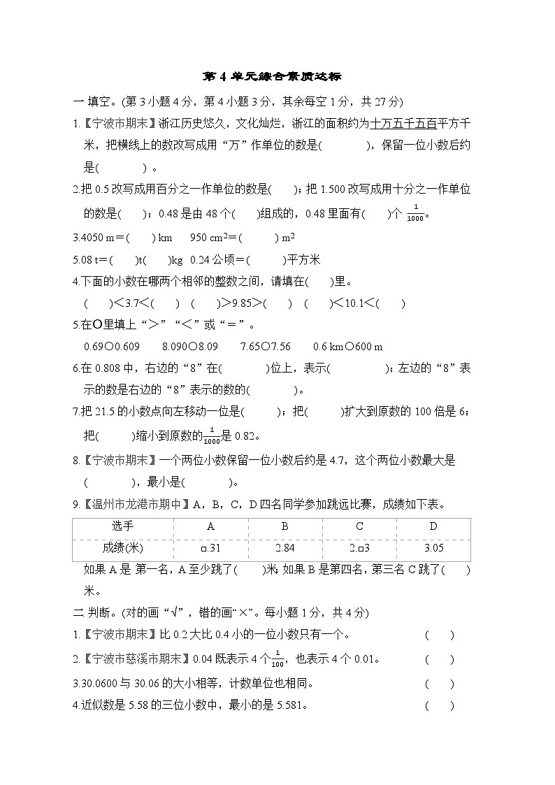 人教版四年级数学下册单元检测卷 第4单元综合素质达标第1页