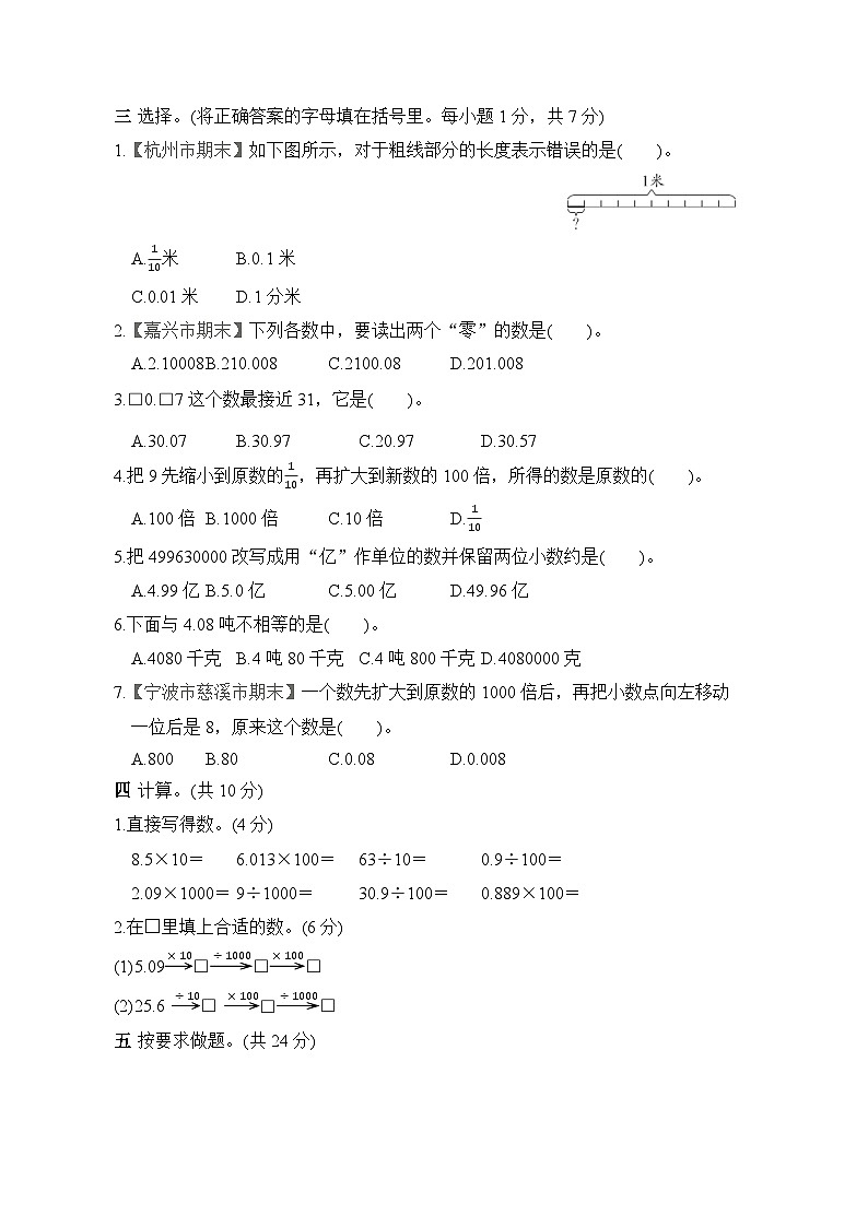 人教版四年级数学下册单元检测卷 第4单元综合素质达标第2页