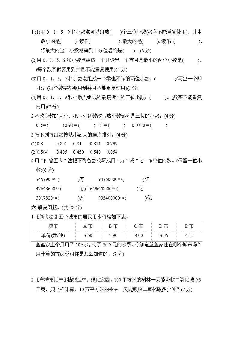 人教版四年级数学下册单元检测卷 第4单元综合素质达标第3页