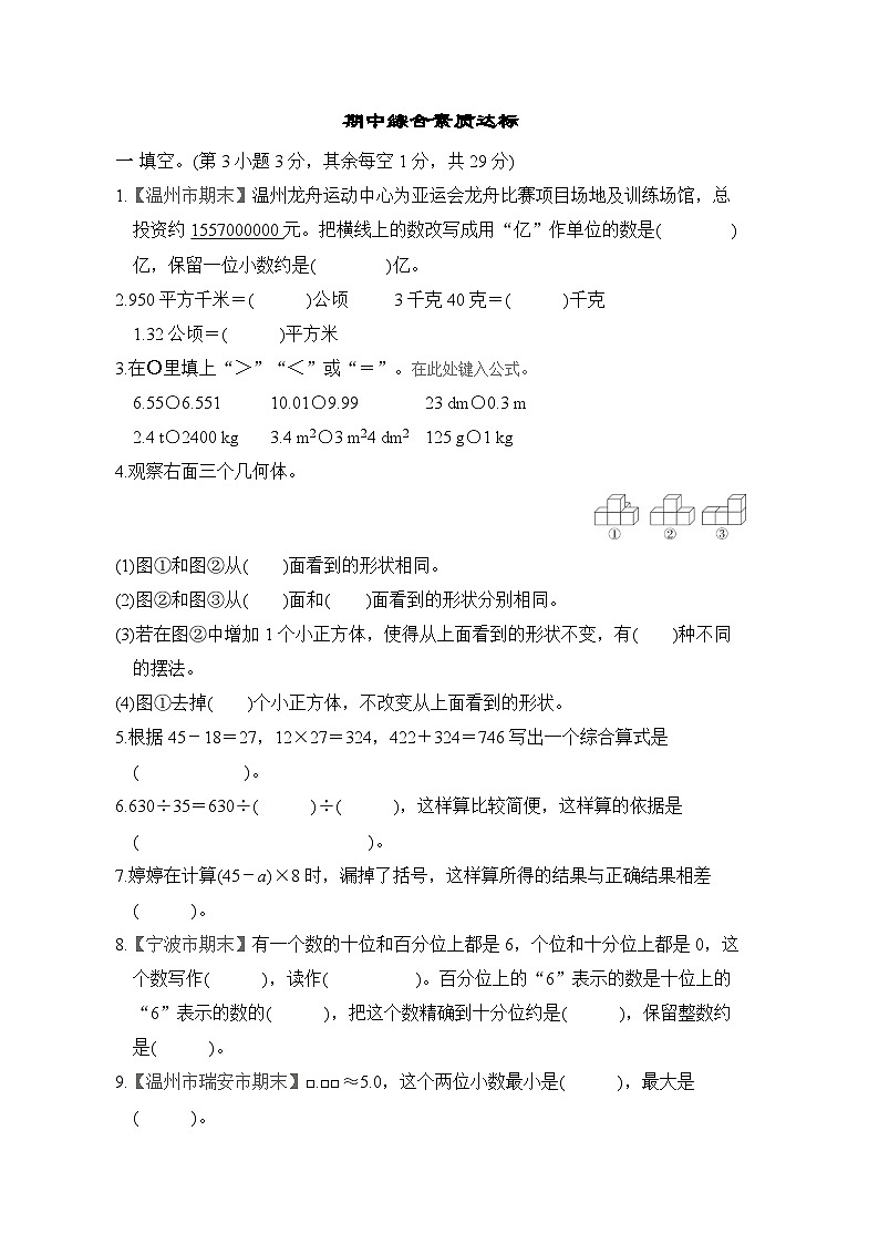 人教版四年级数学下册 期中检测卷第1页