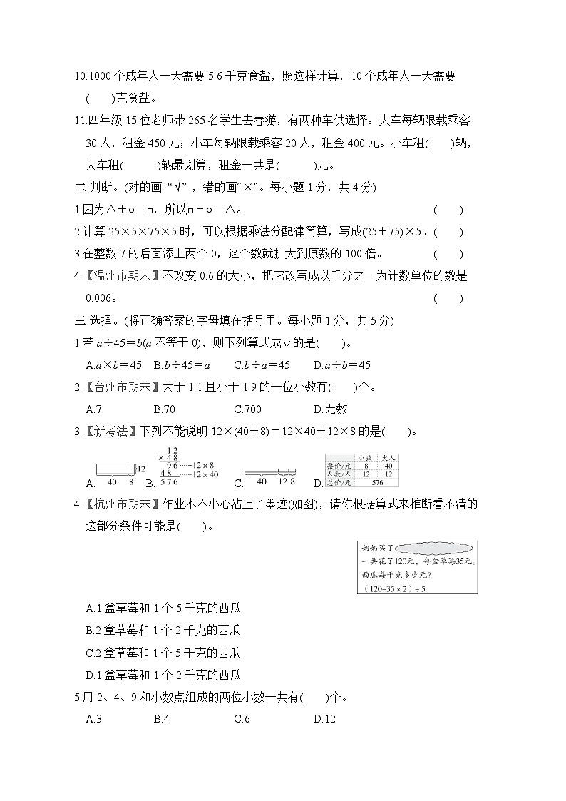 人教版四年级数学下册 期中检测卷第2页