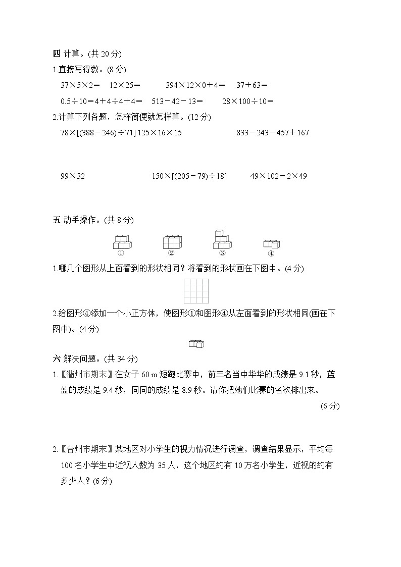 人教版四年级数学下册 期中检测卷第3页