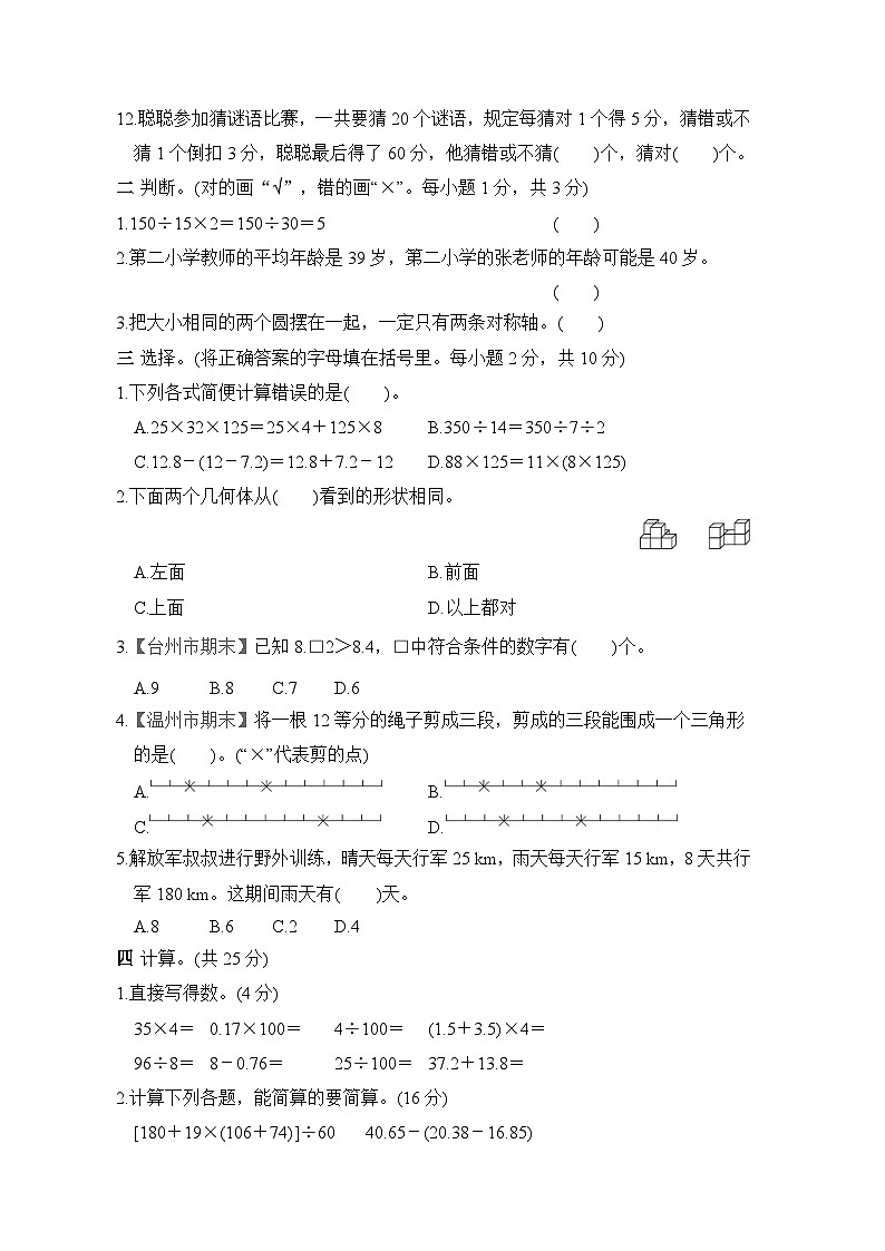 人教版四年级数学下册 期末检测卷第2页