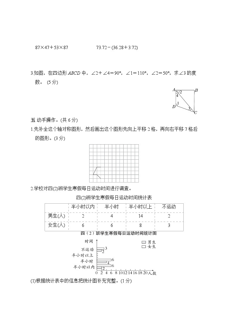 人教版四年级数学下册 期末检测卷第3页