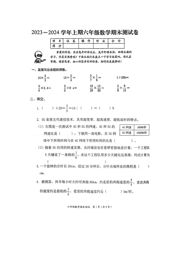 河南省郑州市管城回族区2023-2024学年六年级上学期期末数学试题01