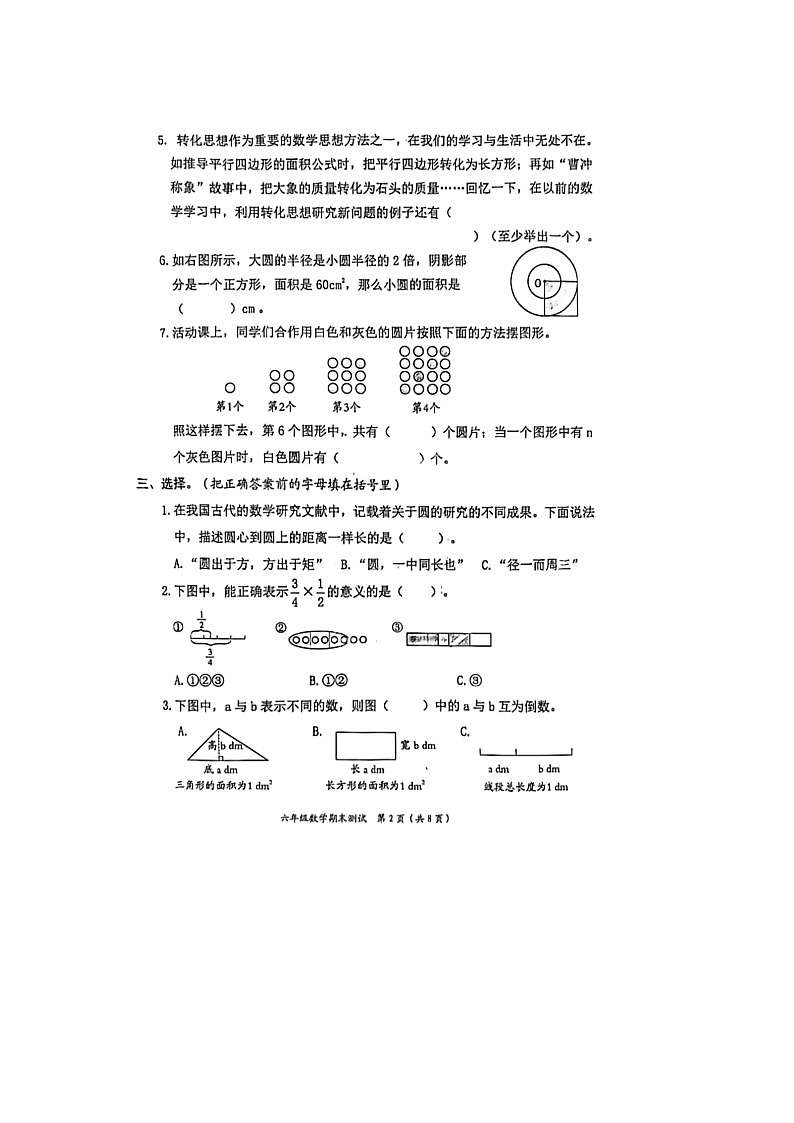 河南省郑州市管城回族区2023-2024学年六年级上学期期末数学试题02