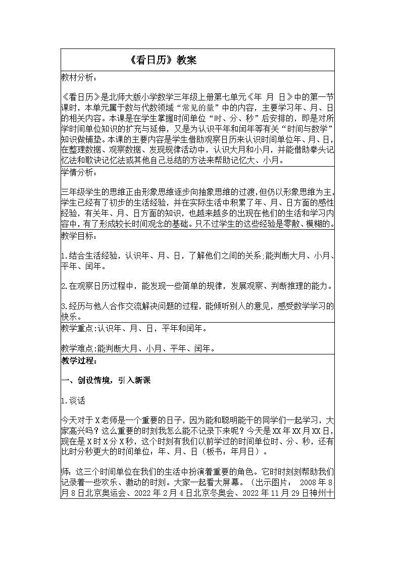 《看日历》教案 小学数学北师大版三年级上册01