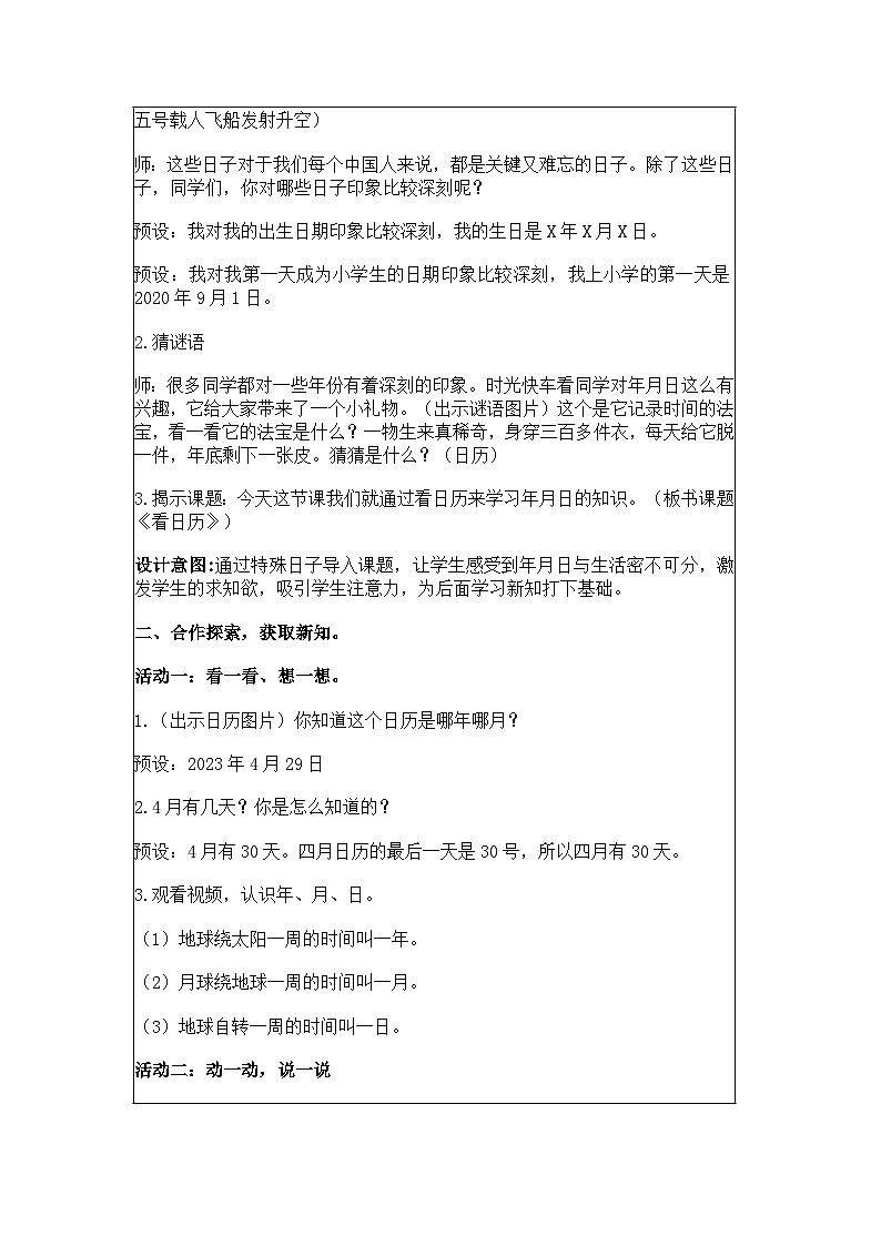 《看日历》教案 小学数学北师大版三年级上册02