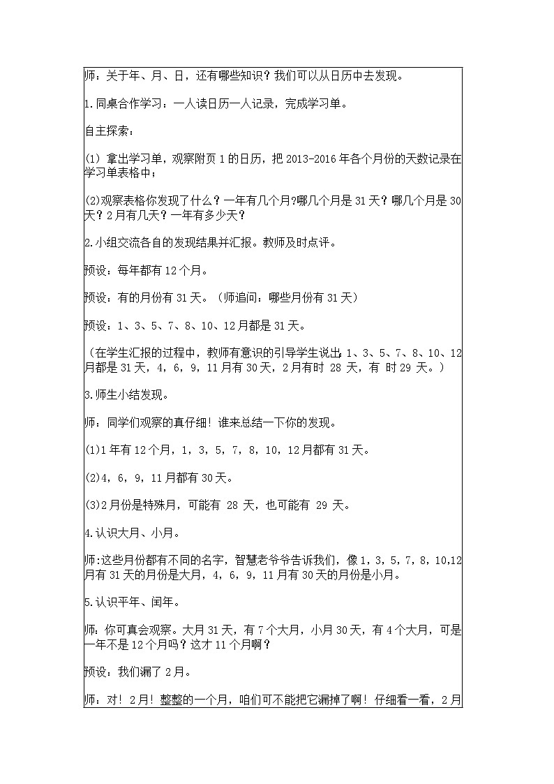 《看日历》教案 小学数学北师大版三年级上册03
