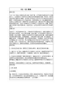 北师大版二年级下册比一比教案设计
