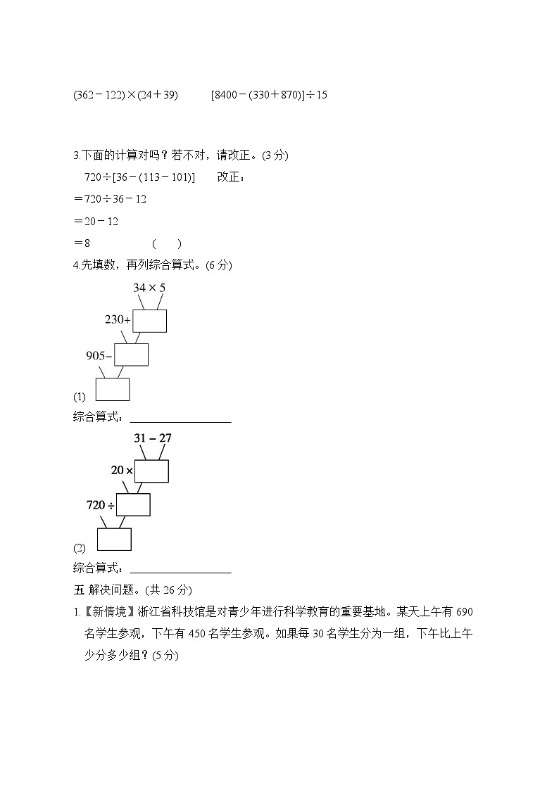 人教版四年级数学下册单元检测卷 第1单元综合素质达标第3页