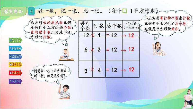 人教版三年级下册数学第五单元《长方形、正方形的面积计算（例4）》课件06