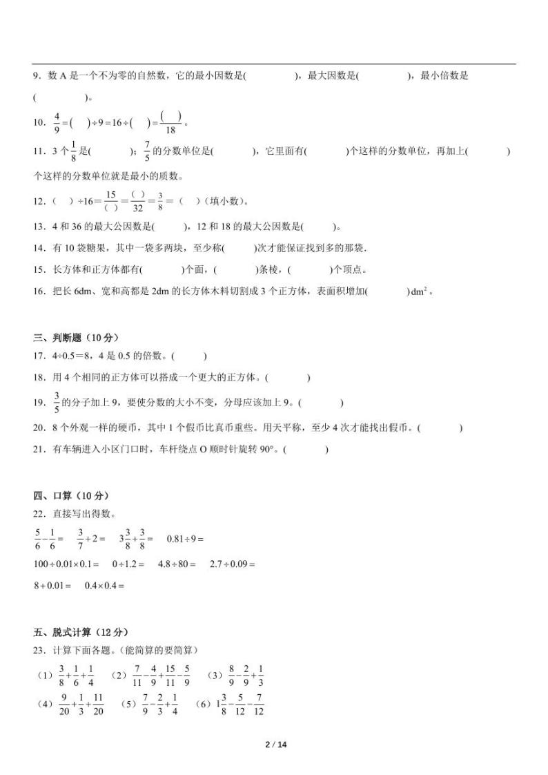 四川省北师大版数学五年级下册数学期末水平考试试卷（含详细解析）02