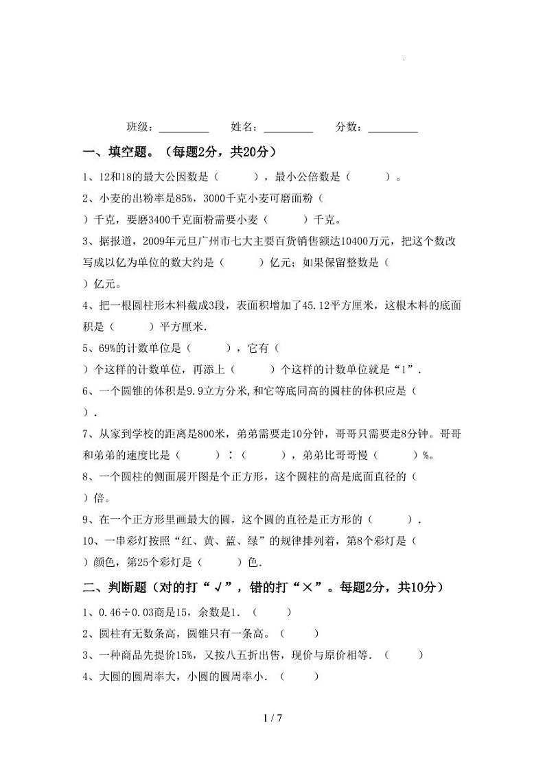 江苏省苏州市苏教版数学六年级下册期末考试试卷（含详细解析）01