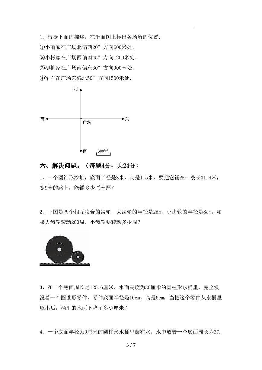 江苏省苏州市苏教版数学六年级下册期末考试试卷（含详细解析）第3页