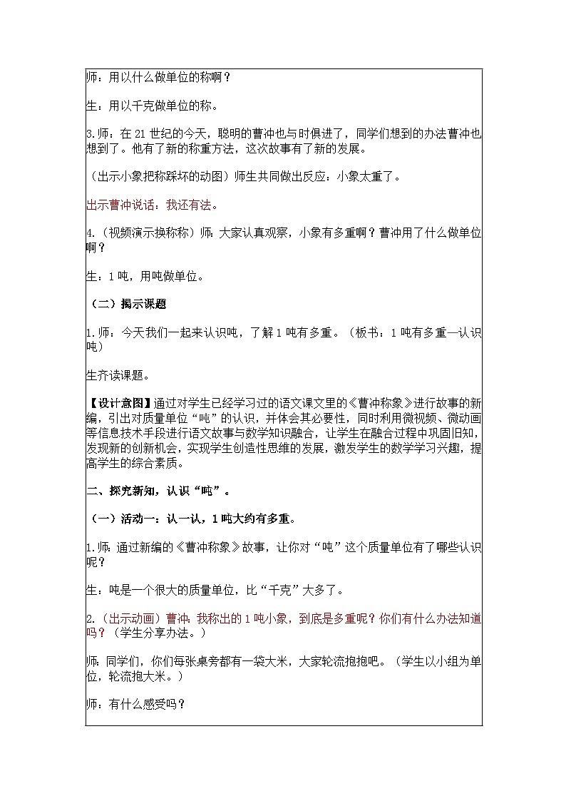 1吨有多重  教案 小学数学北师大版三年级下册第2页